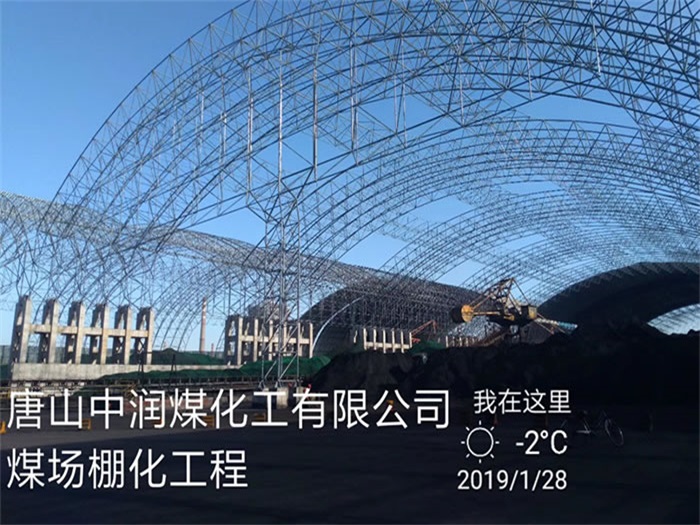 梅河口中润煤化工有限公司煤场棚化工程